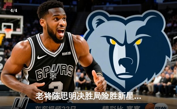 老将陈思明决胜局险胜新星王璐瑶 上海台球经典赛上演逆转好戏 - 4