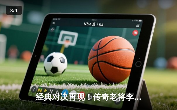 经典对决再现！传奇老将李明决胜局黑八绝杀，勇夺“怀旧杯”8球邀请赛冠军 - 3