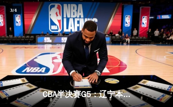 CBA半决赛G5：辽宁本钢加时逆转广东宏远 赵继伟35分创生涯新高 - 3